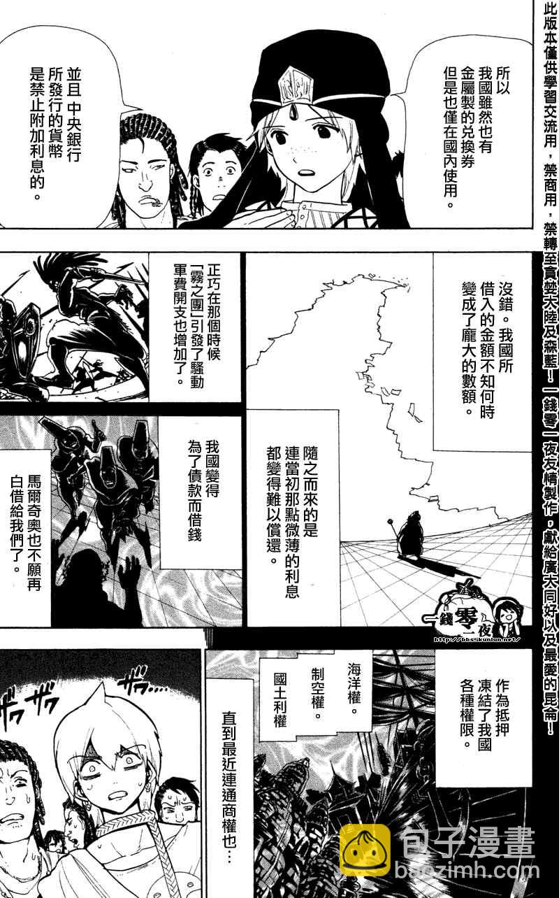 🍟魔笛MAGI 第52话 第15页