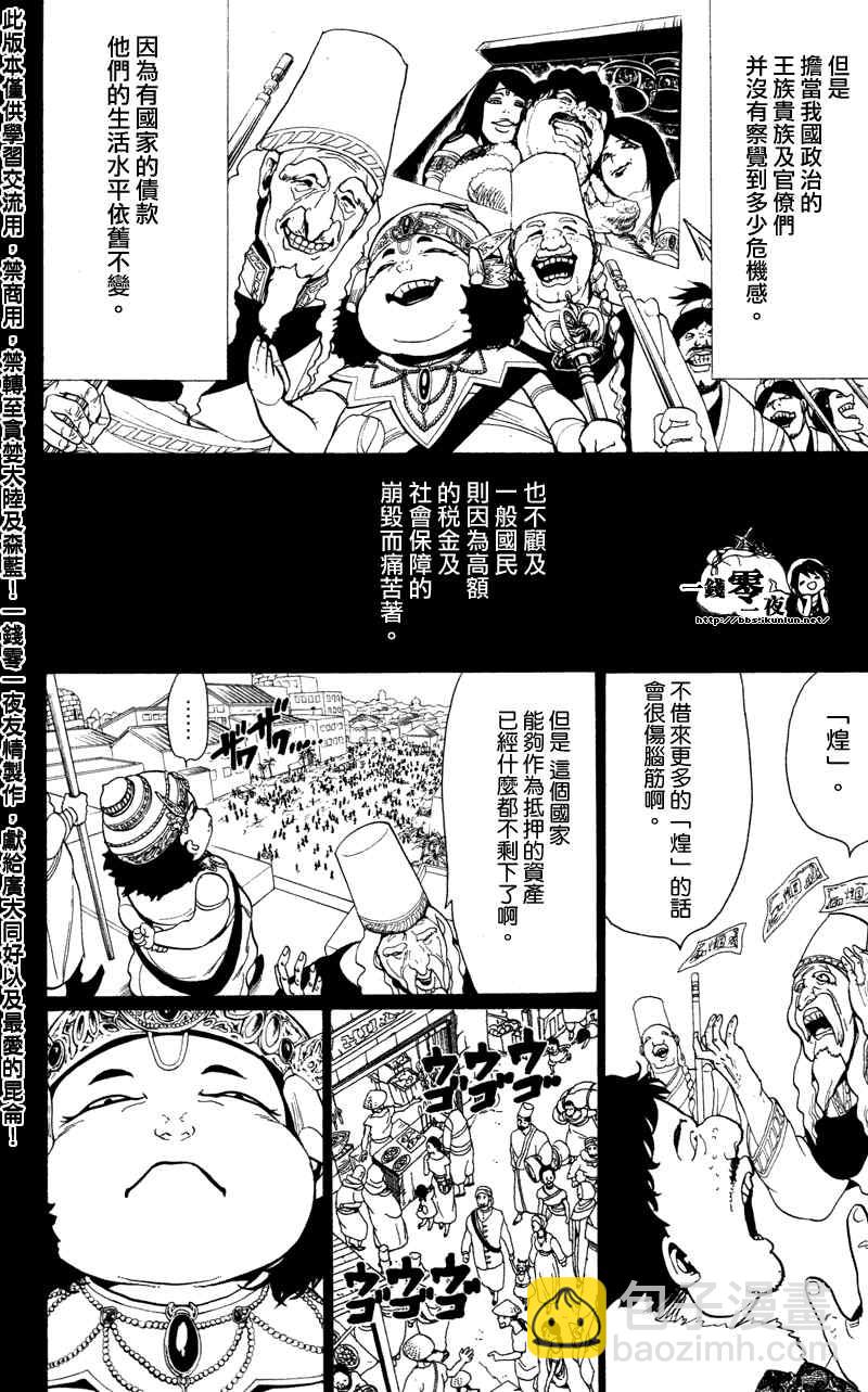 🍟魔笛MAGI 第52话 第16页