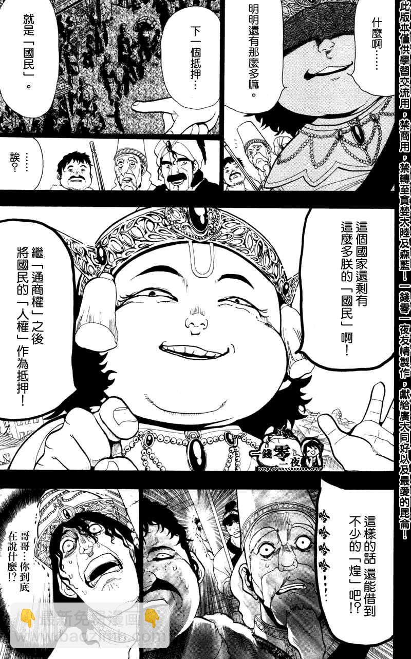 🍟魔笛MAGI 第52话 第17页