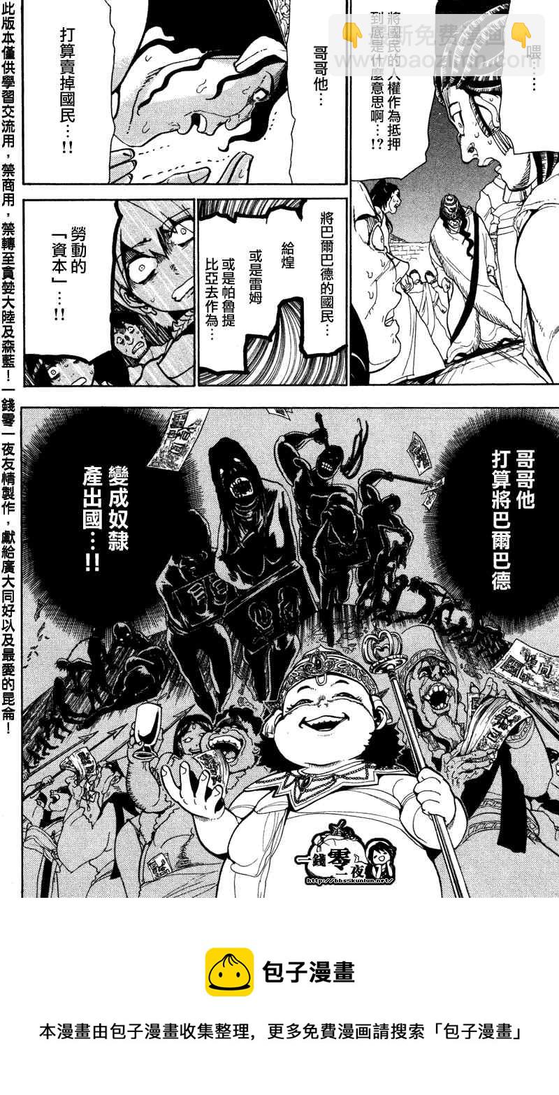 🍟魔笛MAGI 第52话 第18页