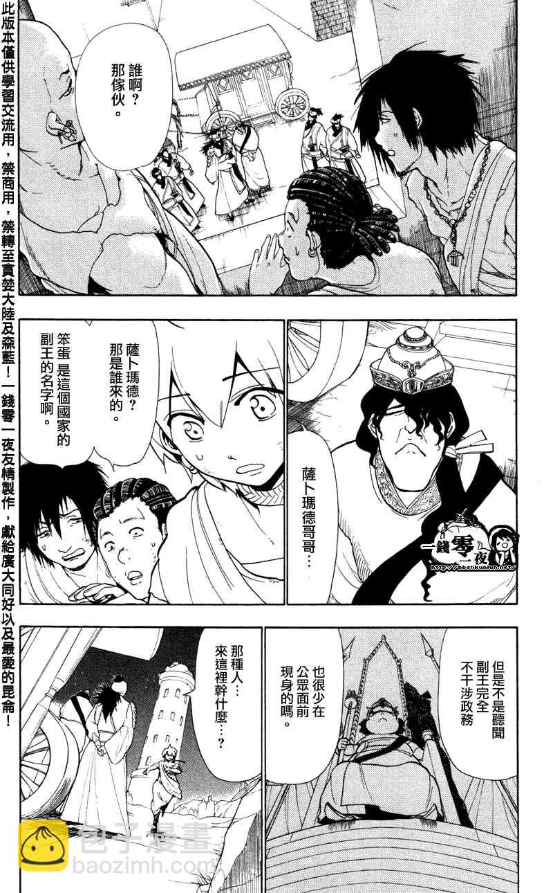 🍟魔笛MAGI 第52话 第2页