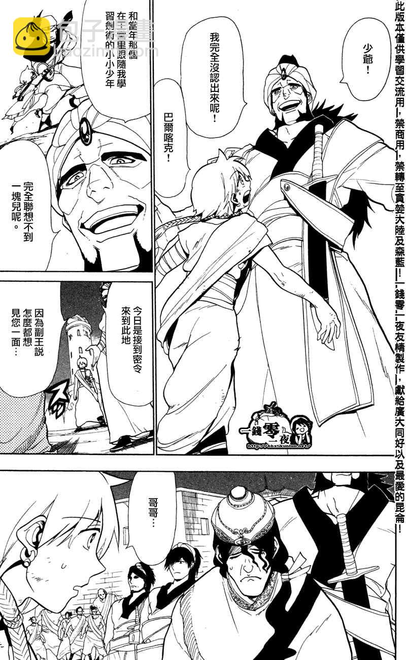 🍟魔笛MAGI 第52话 第3页