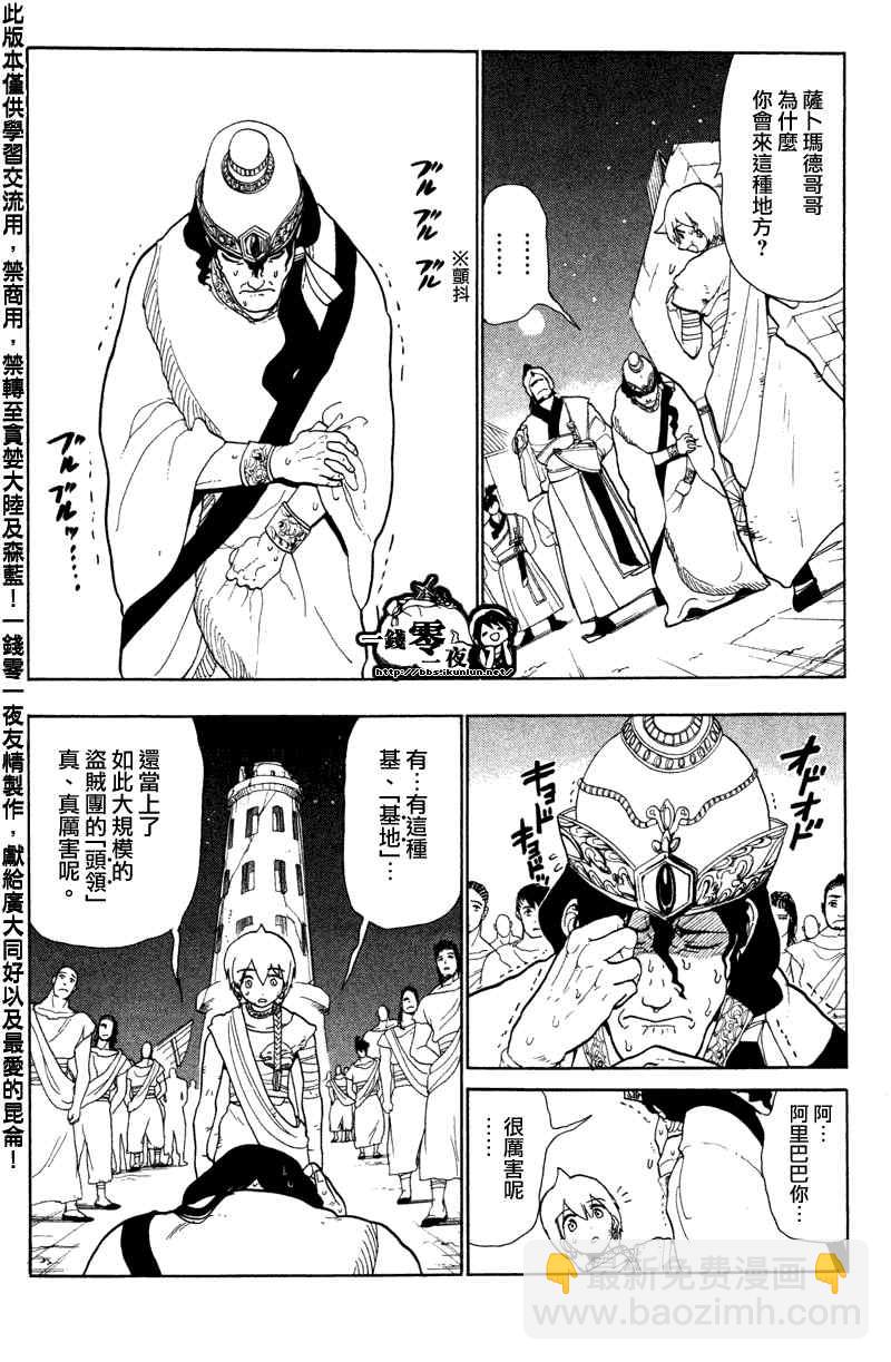 🍟魔笛MAGI 第52话 第4页