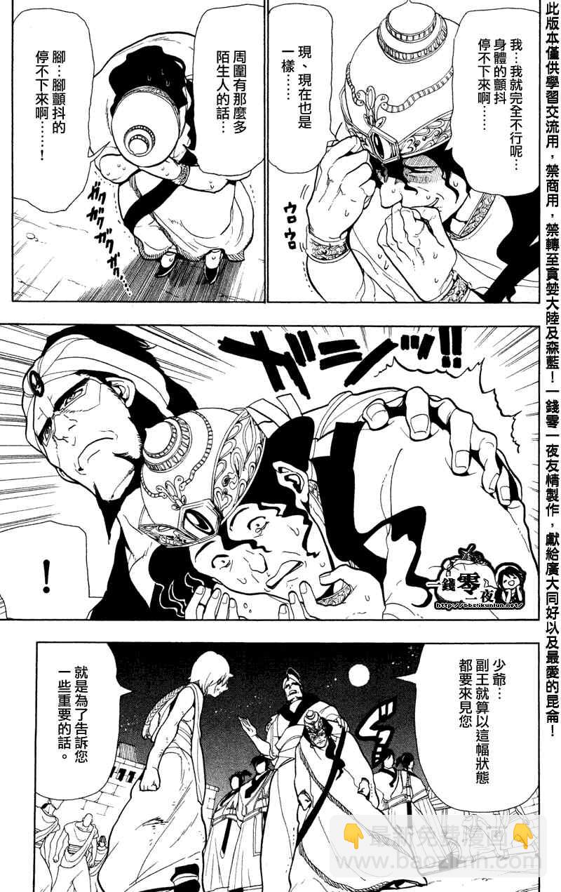 🍟魔笛MAGI 第52话 第5页