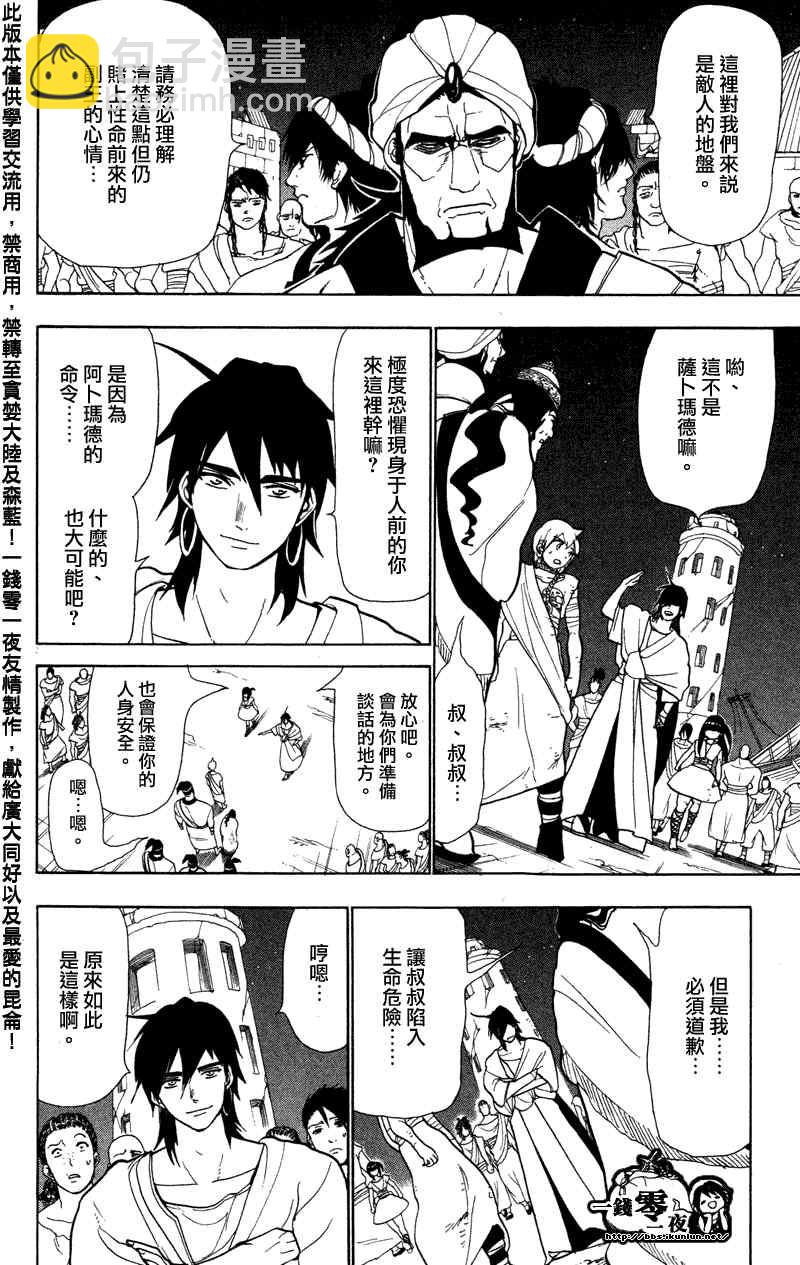🍟魔笛MAGI 第52话 第6页