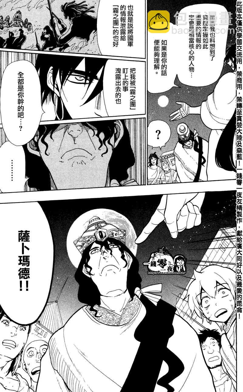 🍟魔笛MAGI 第52话 第7页