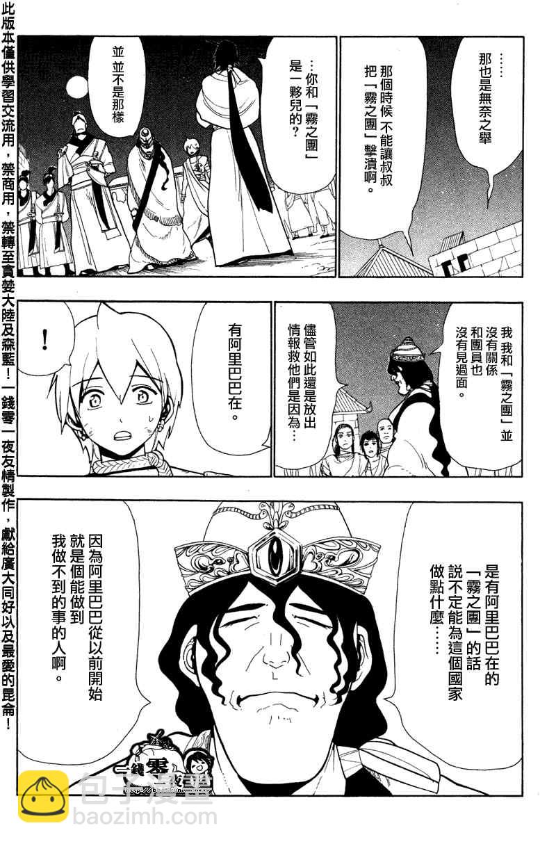 🍟魔笛MAGI 第52话 第8页