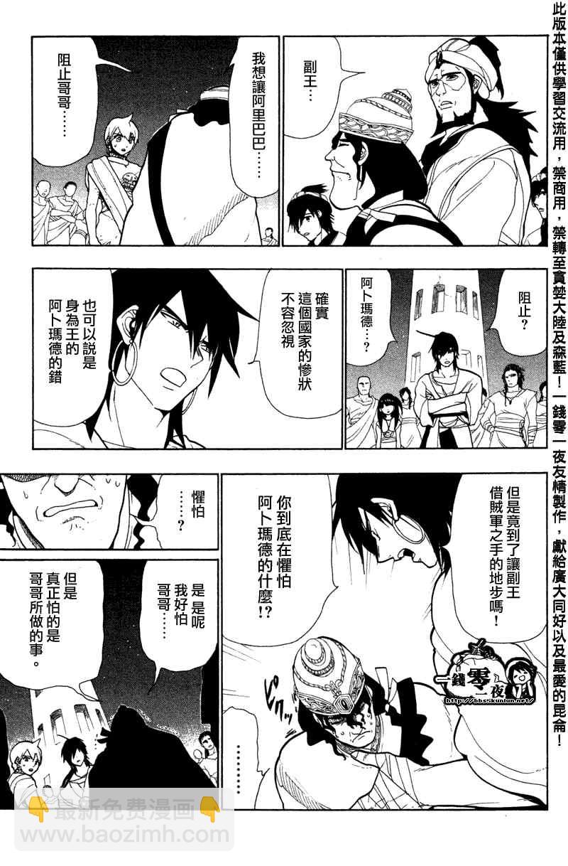 🍟魔笛MAGI 第52话 第9页
