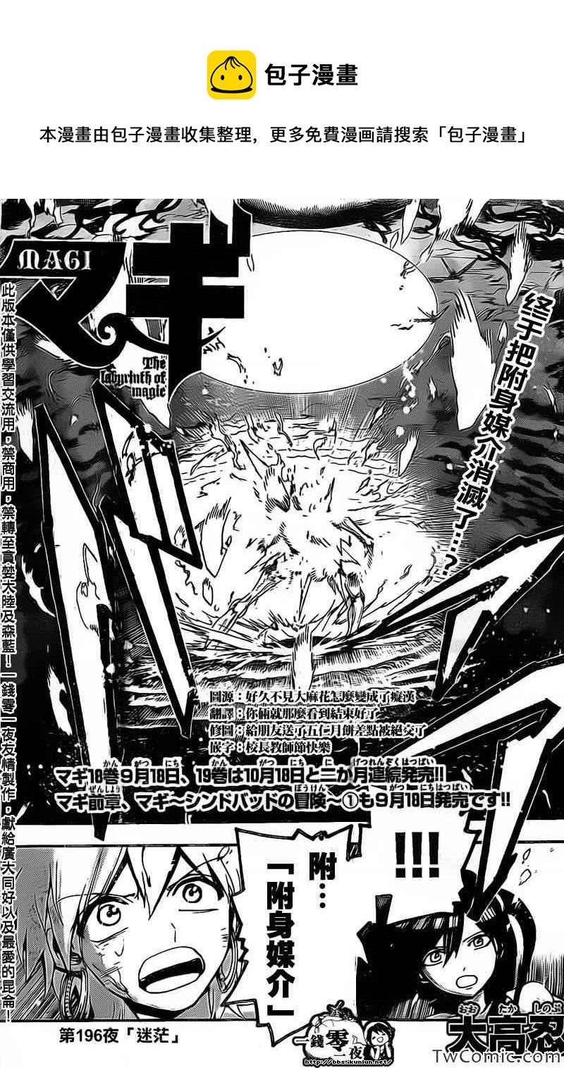 🍟魔笛MAGI 第196话 第1页