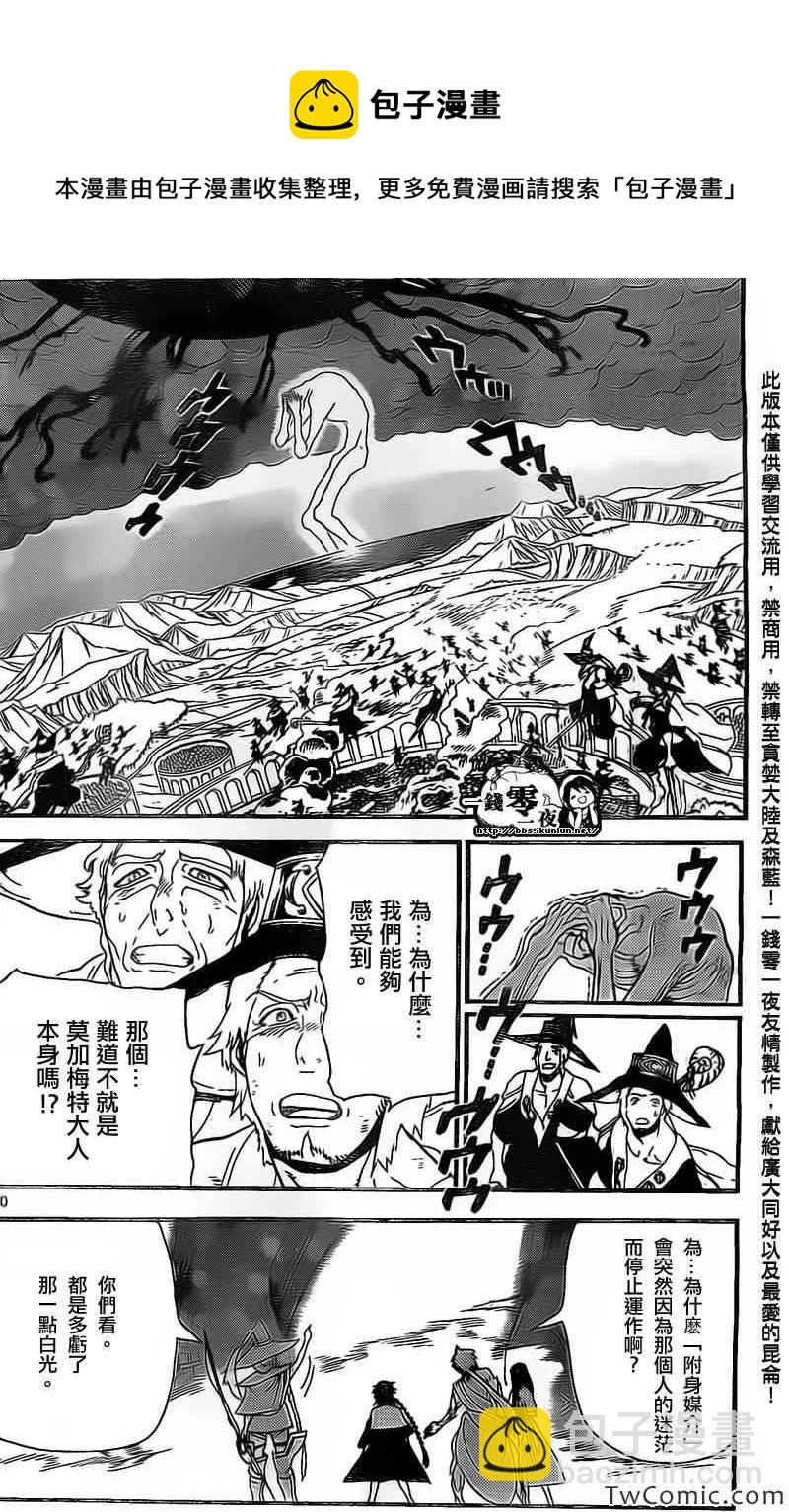 🍟魔笛MAGI 第196话 第10页