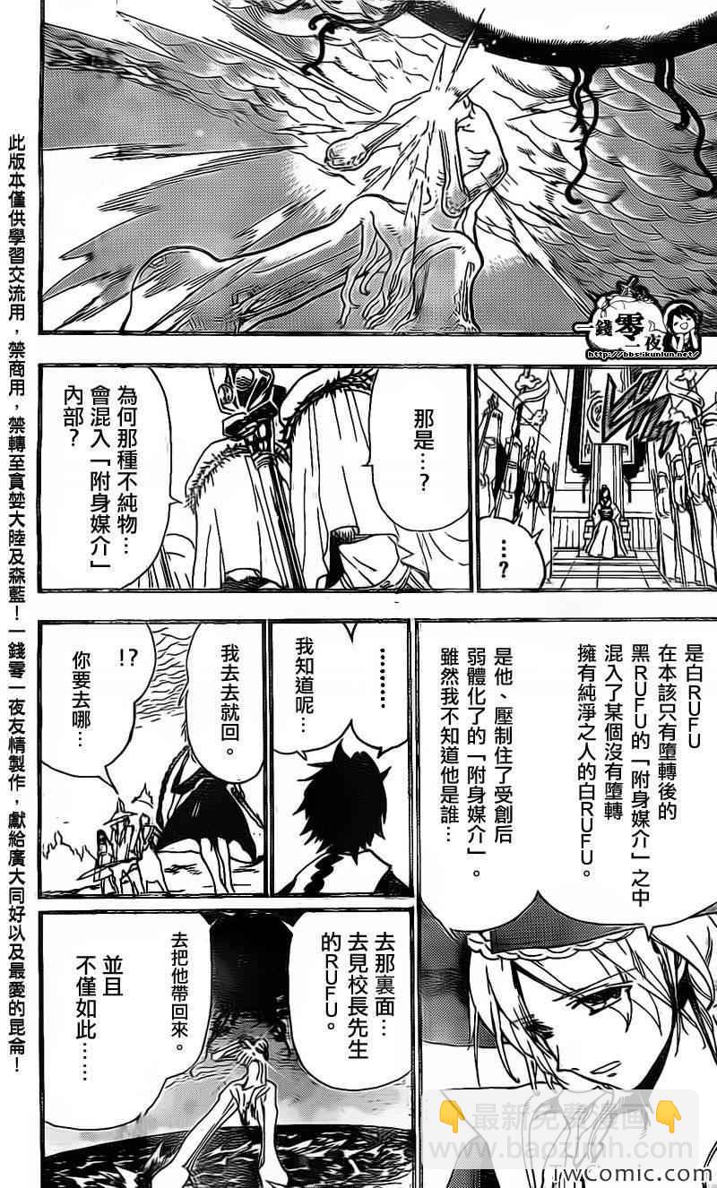 🍟魔笛MAGI 第196话 第11页