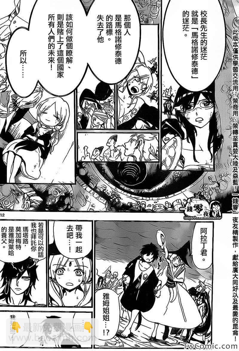 🍟魔笛MAGI 第196话 第12页