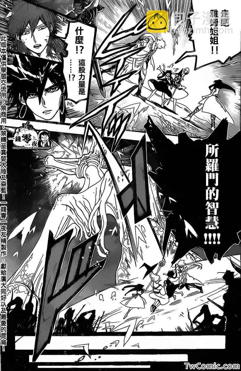 🍟魔笛MAGI 第196话 第13页