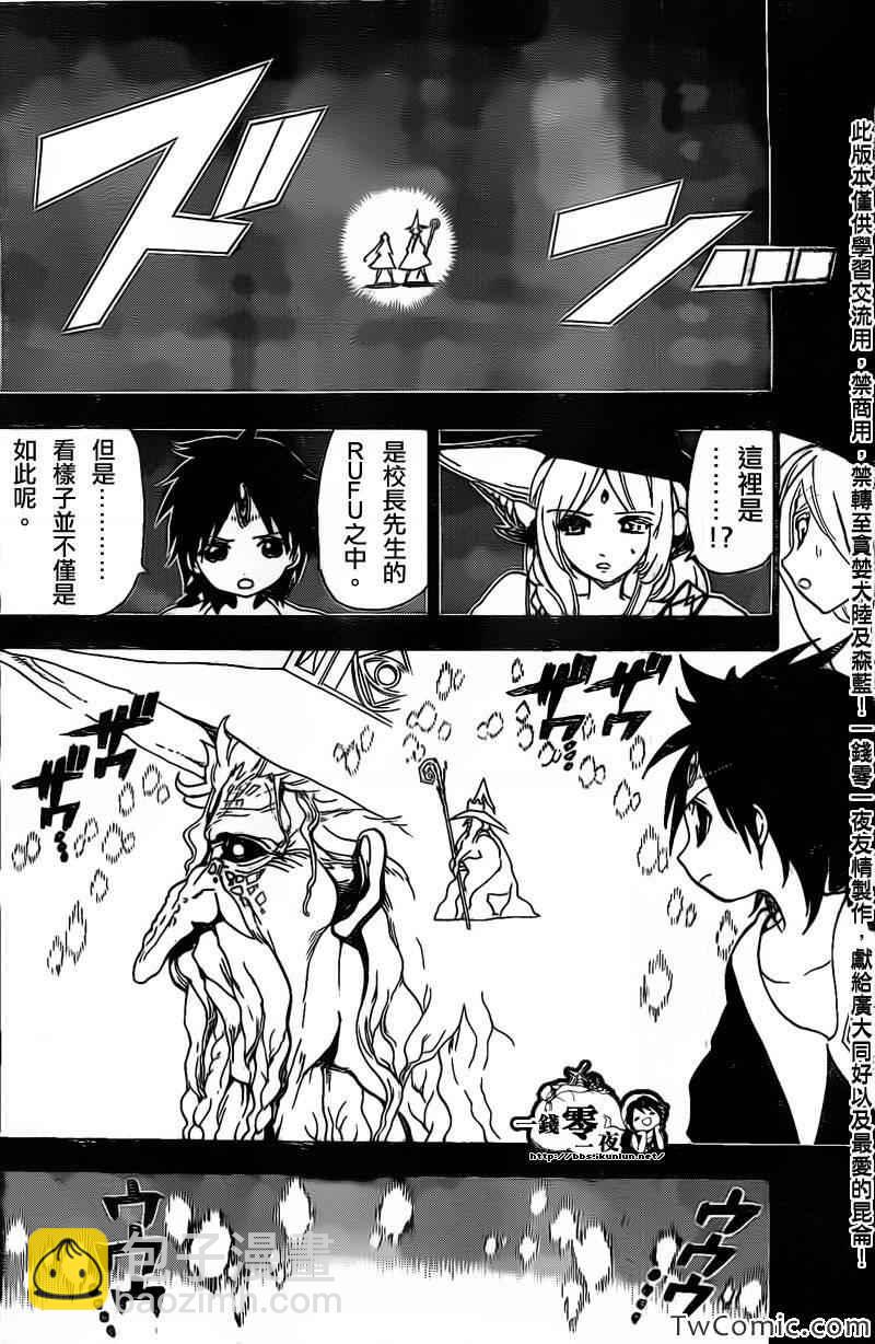 🍟魔笛MAGI 第196话 第14页