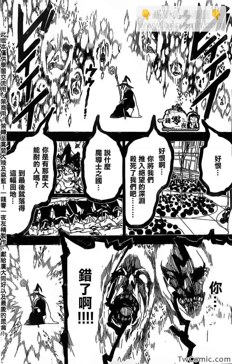 🍟魔笛MAGI 第196话 第15页