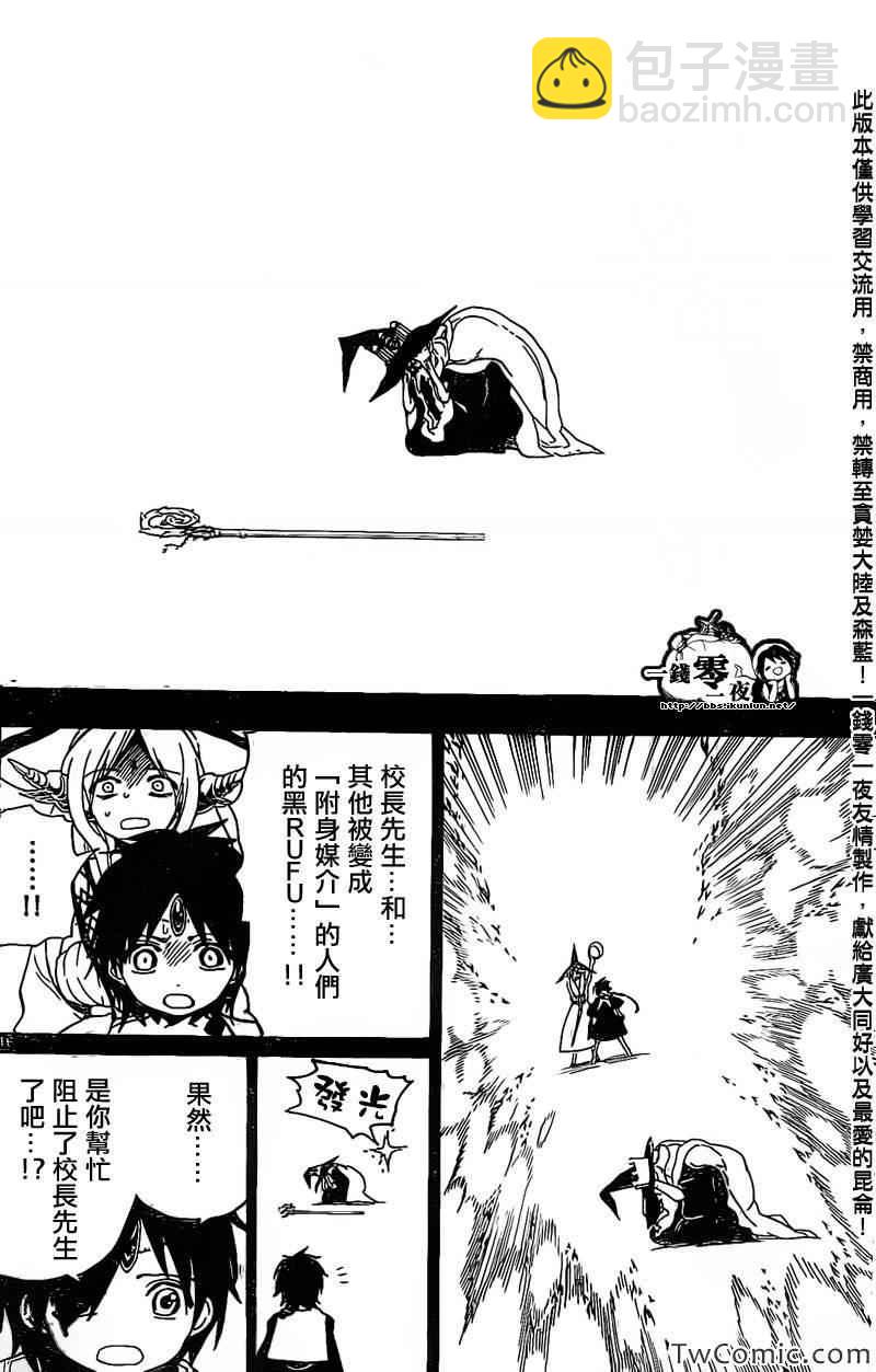 🍟魔笛MAGI 第196话 第16页