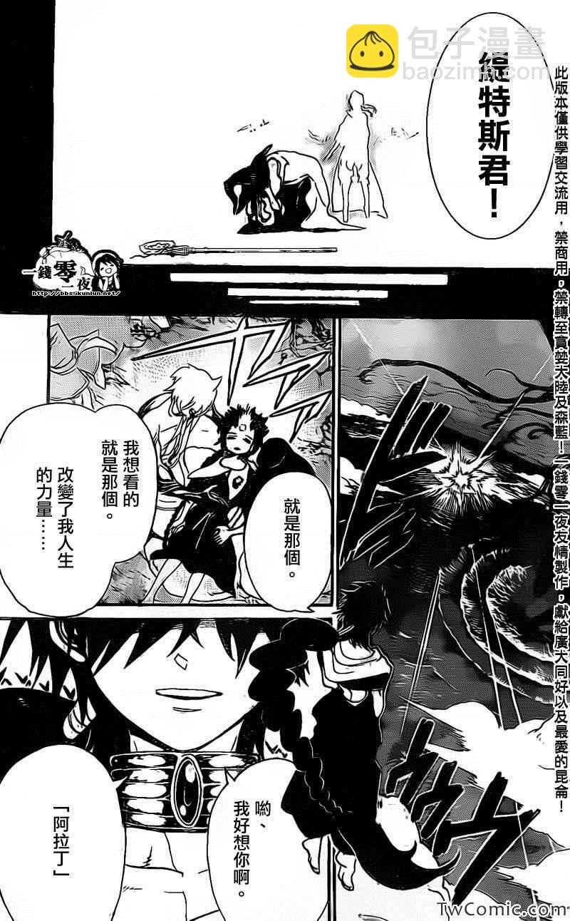 🍟魔笛MAGI 第196话 第17页