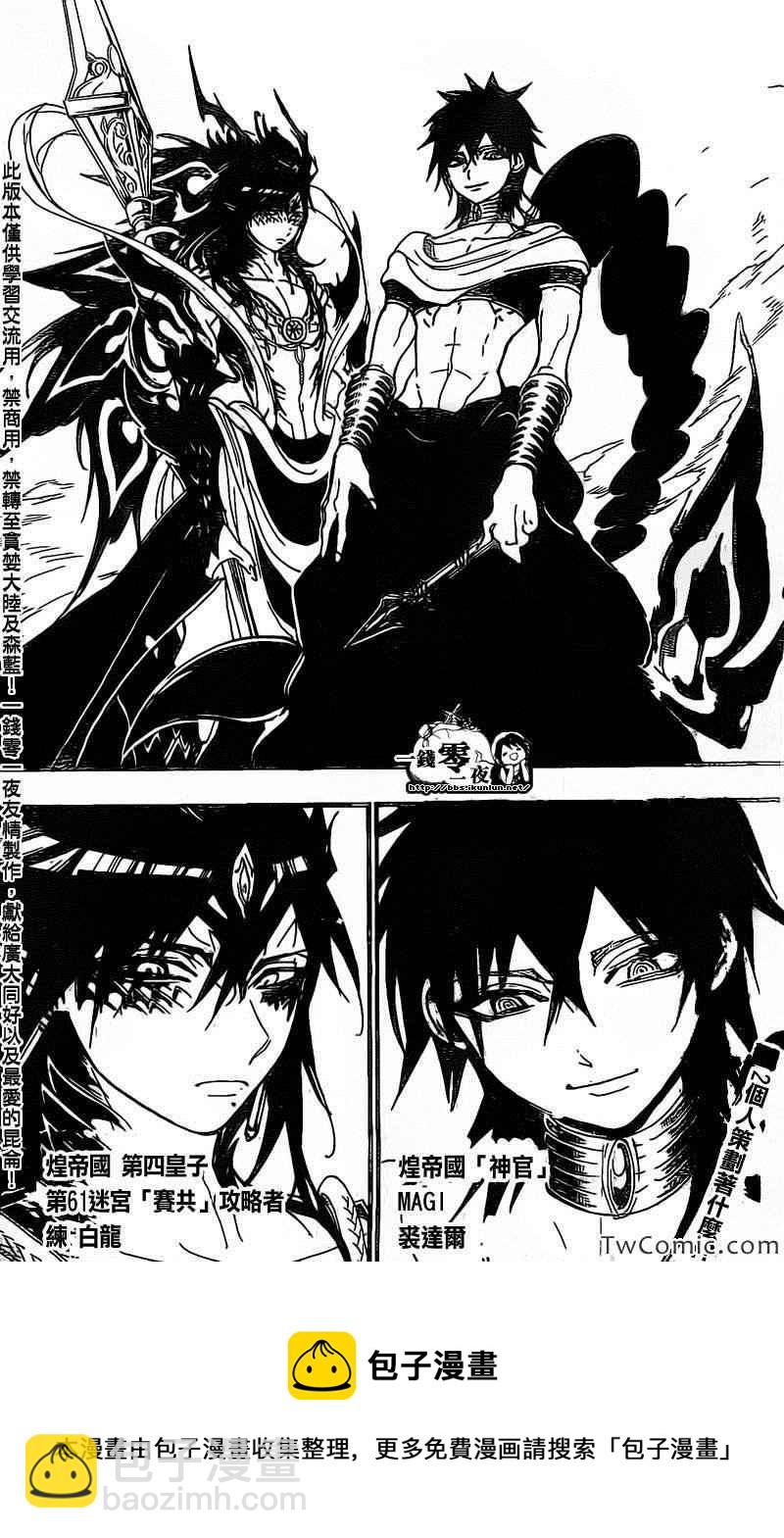 🍟魔笛MAGI 第196话 第18页