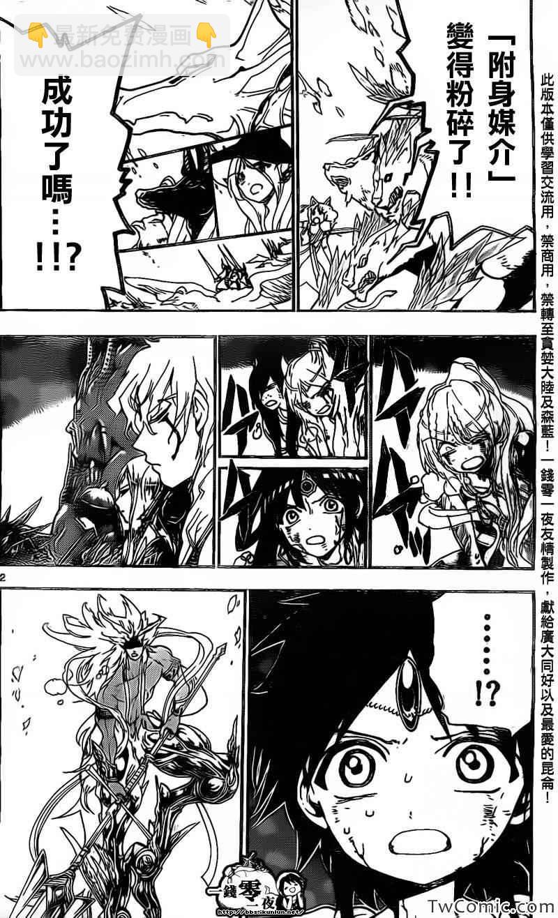 🍟魔笛MAGI 第196话 第2页