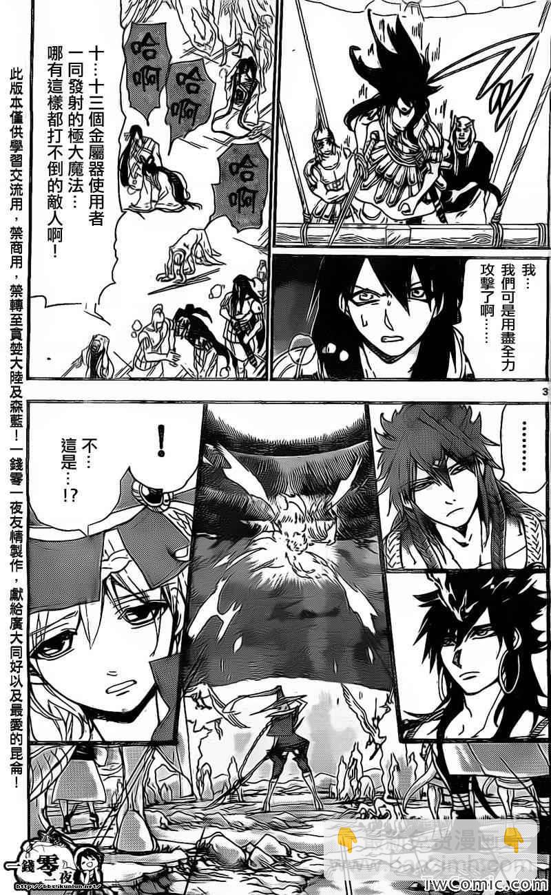 🍟魔笛MAGI 第196话 第3页