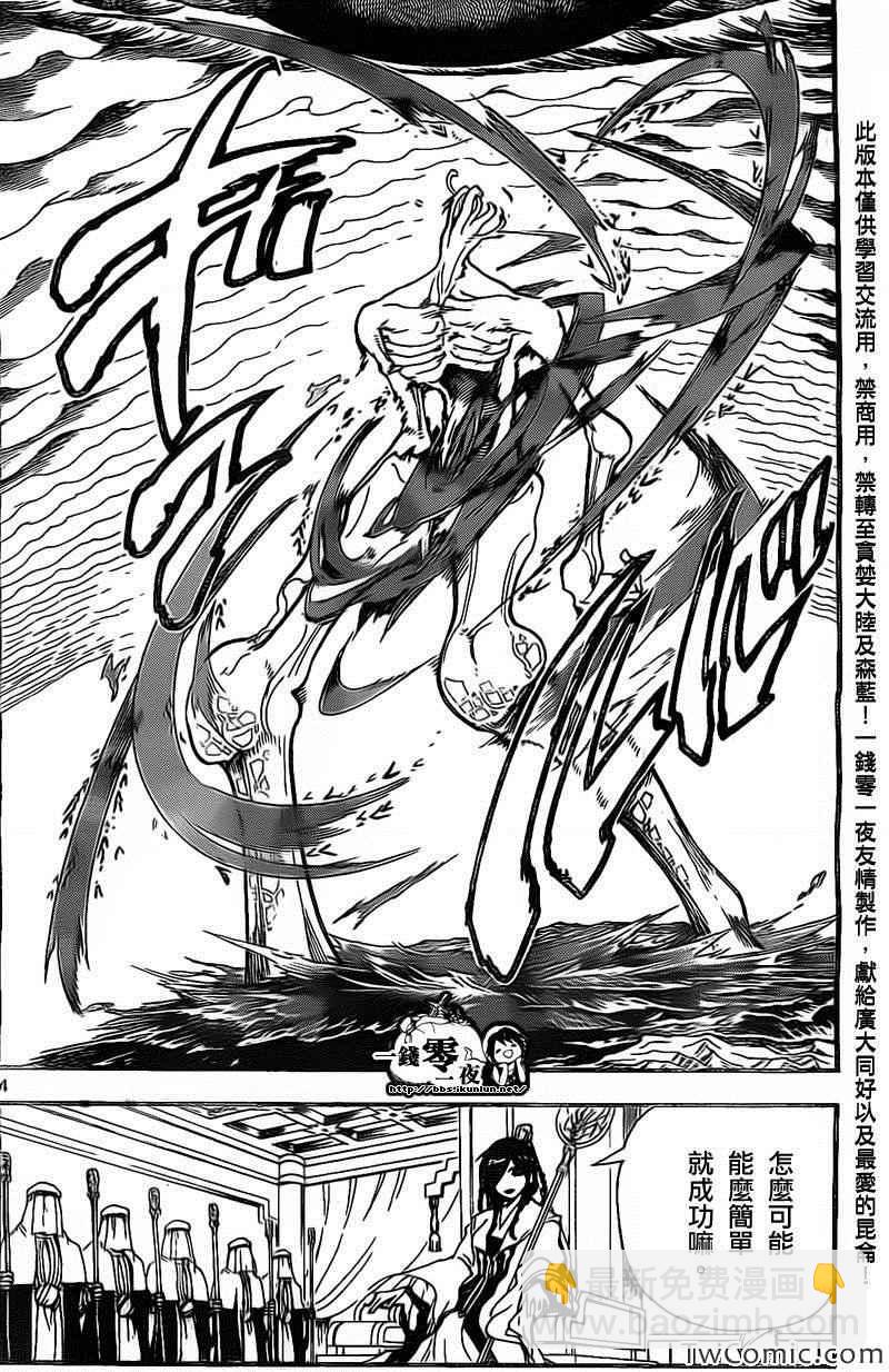 🍟魔笛MAGI 第196话 第4页