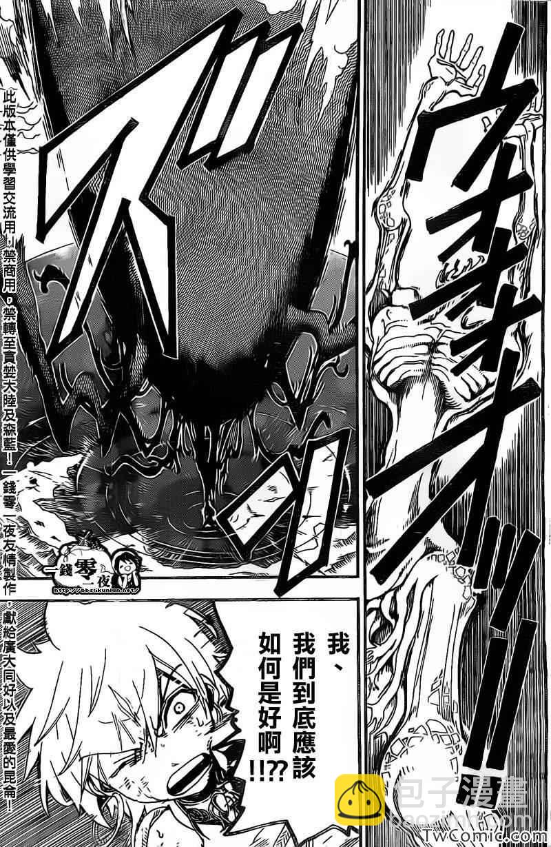 🍟魔笛MAGI 第196话 第5页