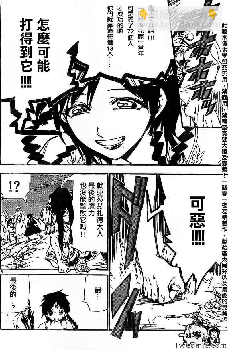 🍟魔笛MAGI 第196话 第6页