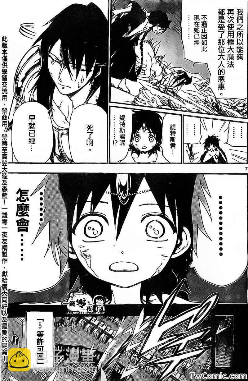 🍟魔笛MAGI 第196话 第7页