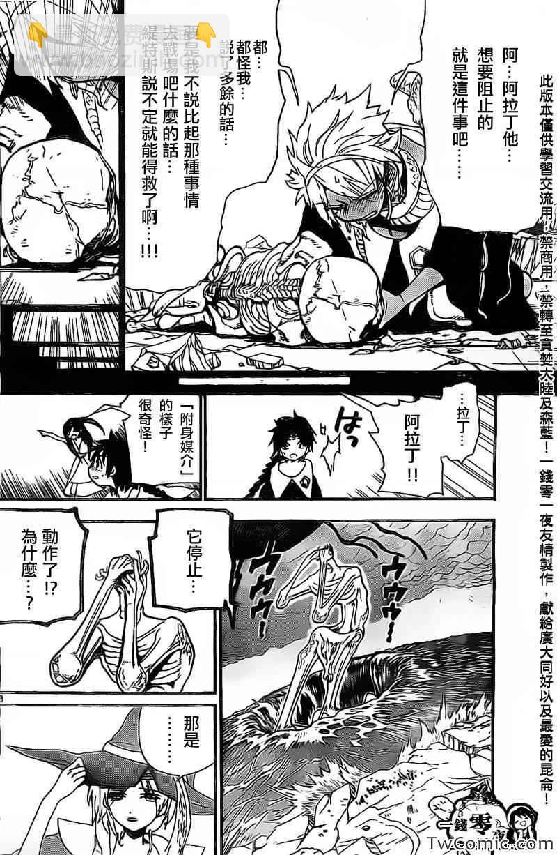 🍟魔笛MAGI 第196话 第8页