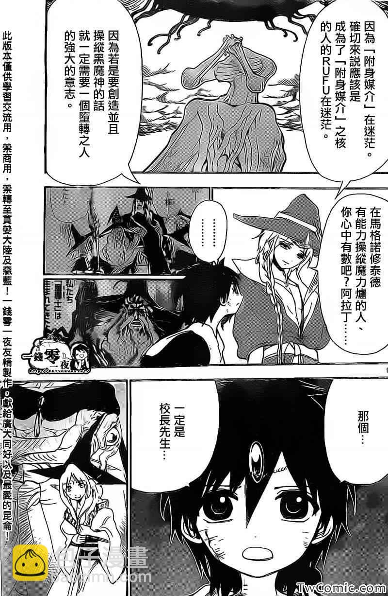 🍟魔笛MAGI 第196话 第9页