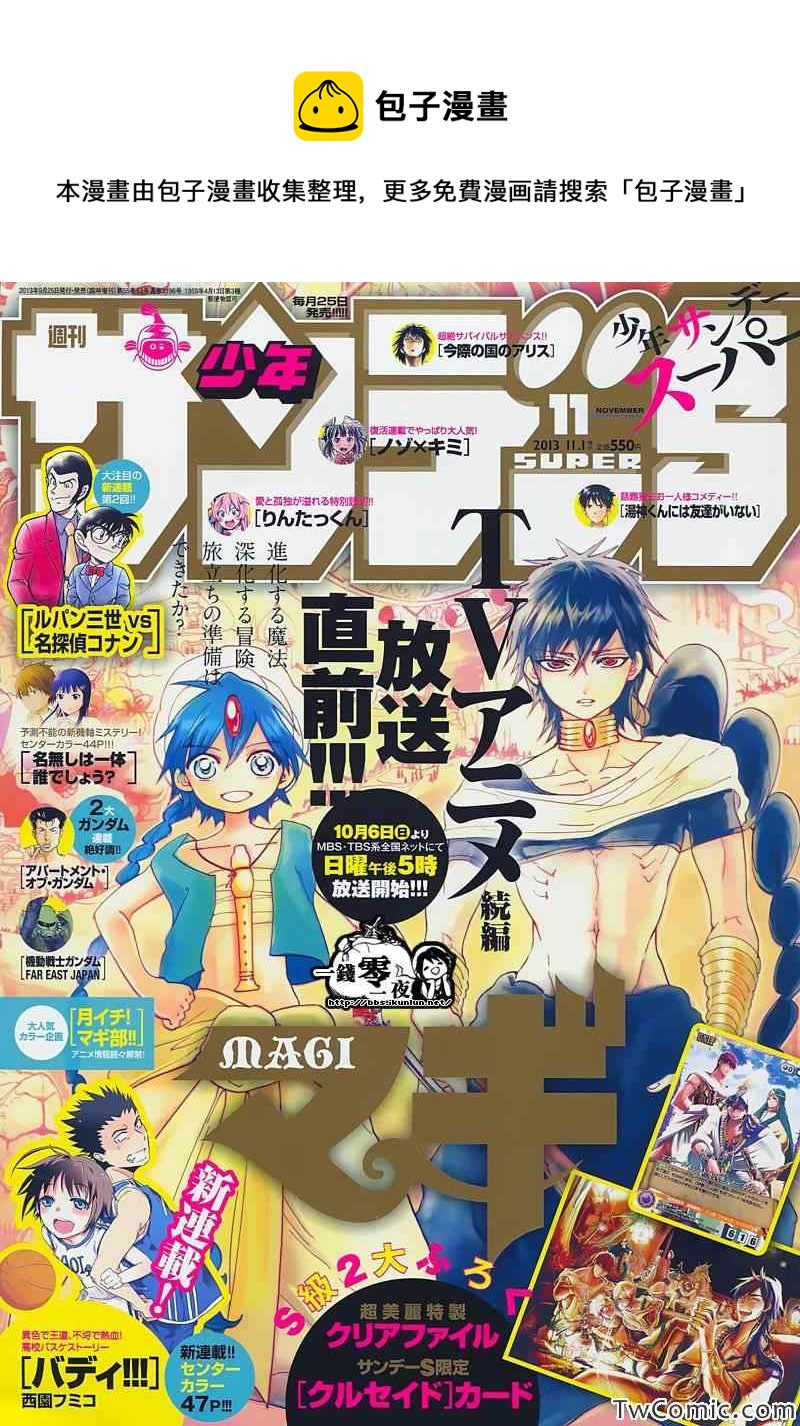 🍟魔笛MAGI 第198话 第1页