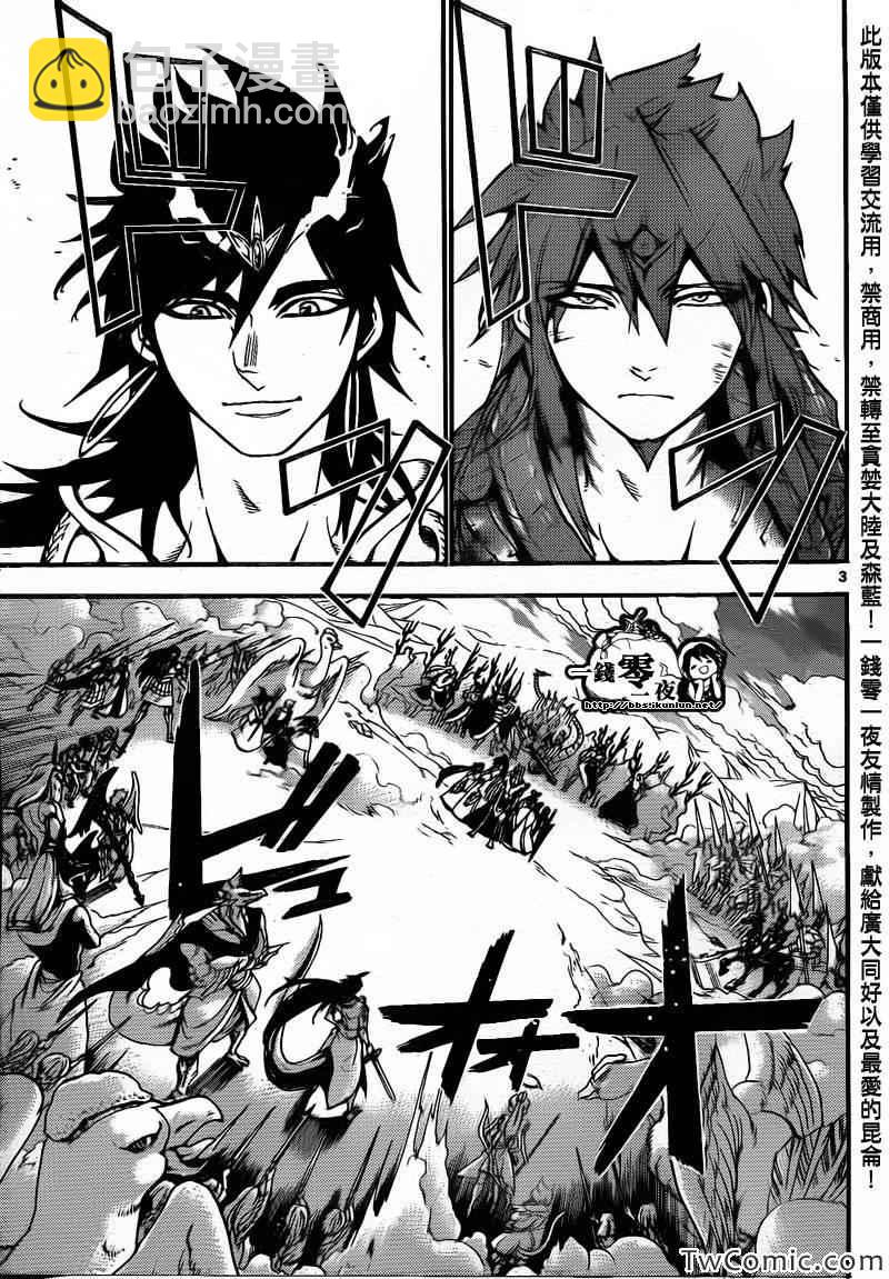 🍟魔笛MAGI 第198话 第10页