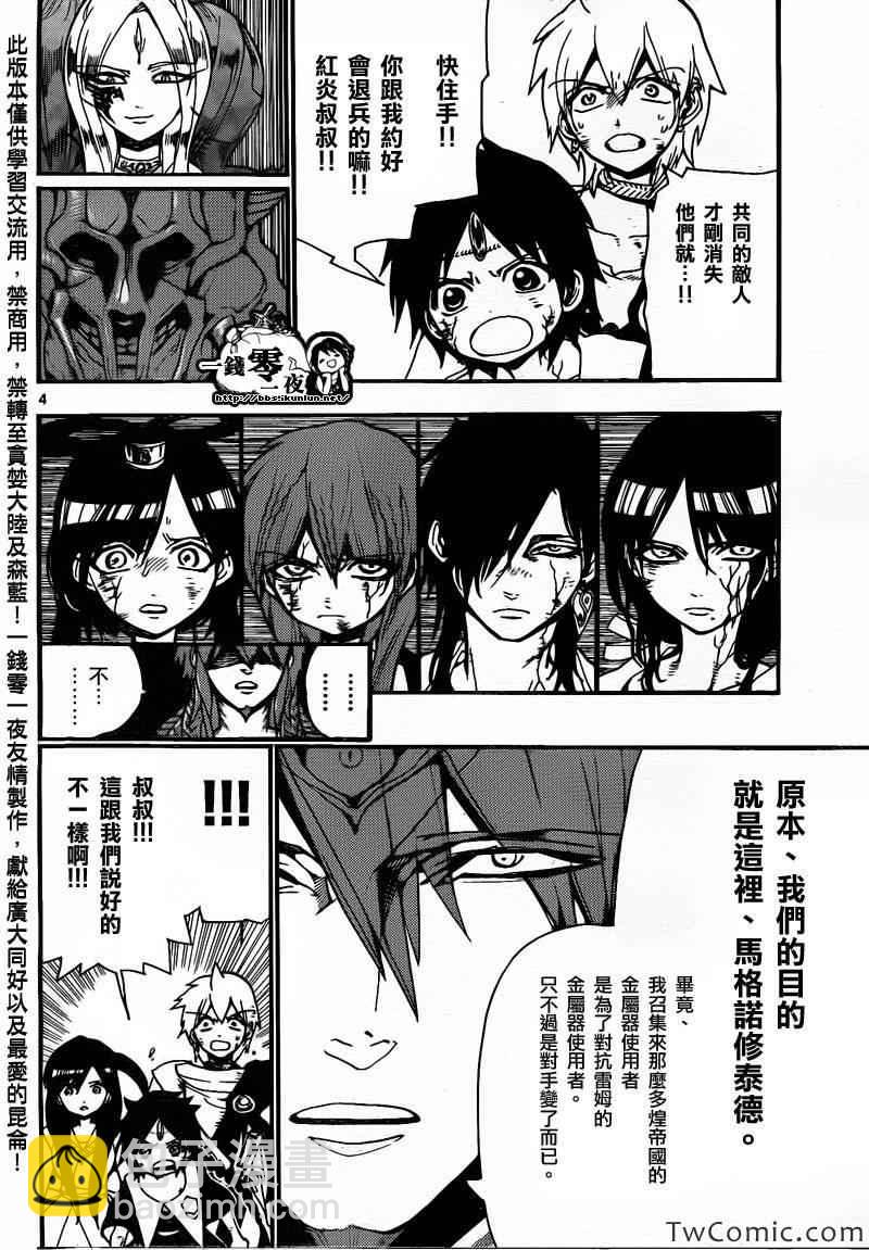 🍟魔笛MAGI 第198话 第11页