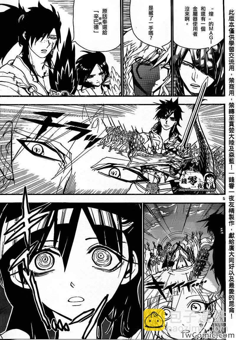 🍟魔笛MAGI 第198话 第12页