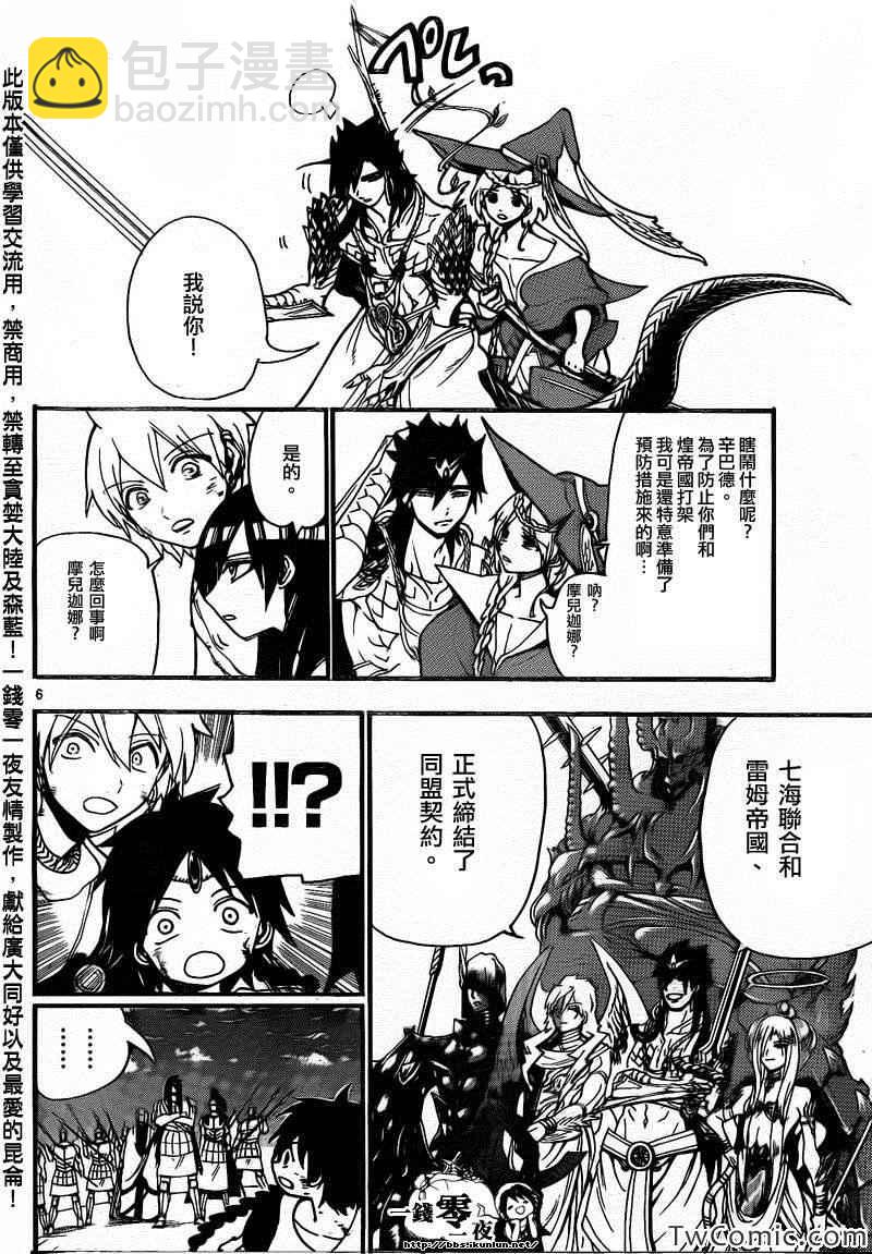 🍟魔笛MAGI 第198话 第13页