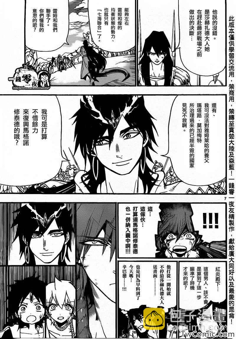 🍟魔笛MAGI 第198话 第14页