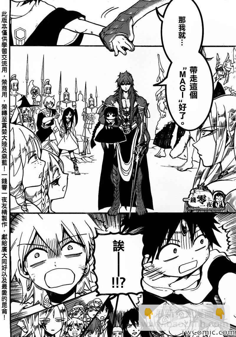 🍟魔笛MAGI 第198话 第15页