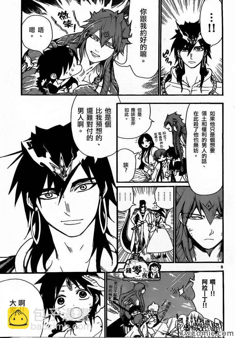 🍟魔笛MAGI 第198话 第16页