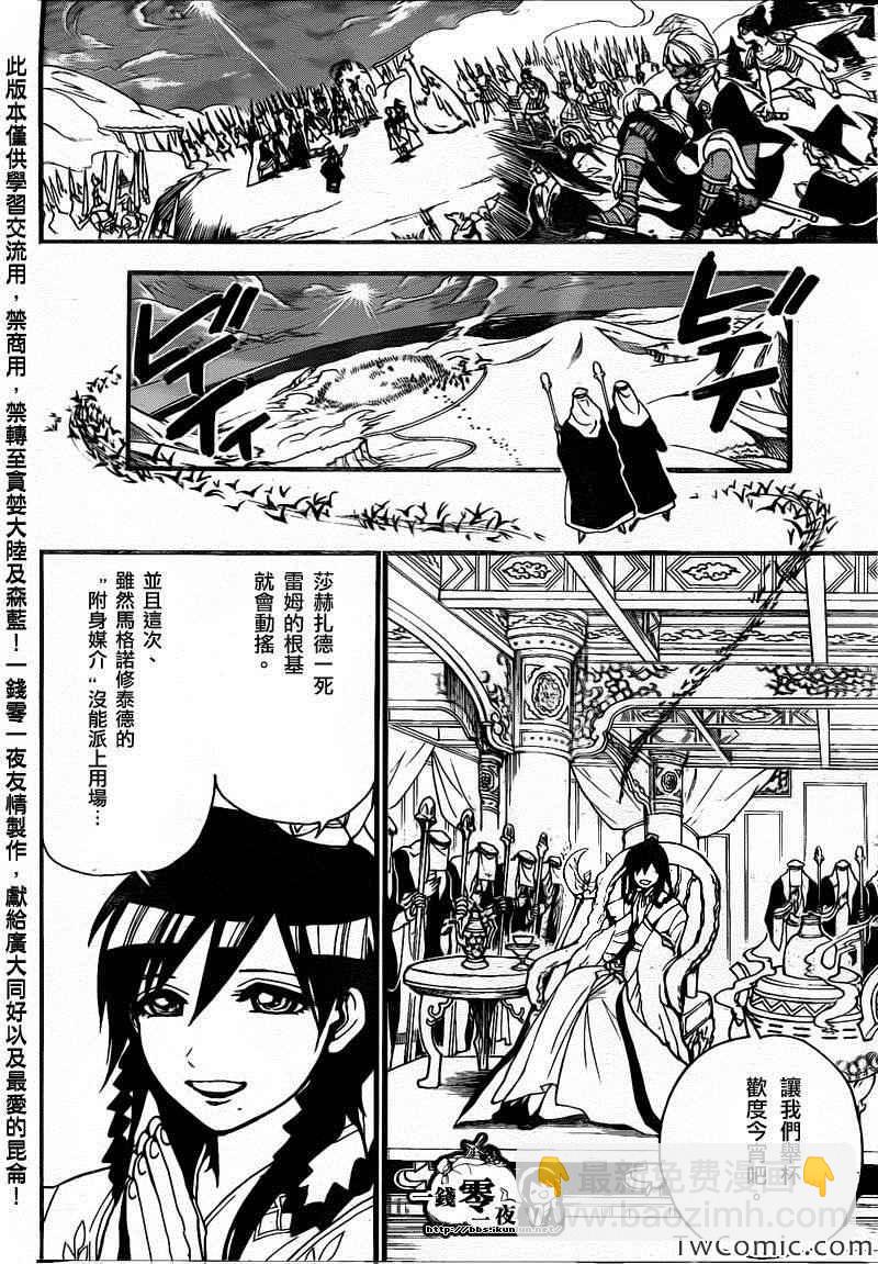 🍟魔笛MAGI 第198话 第17页