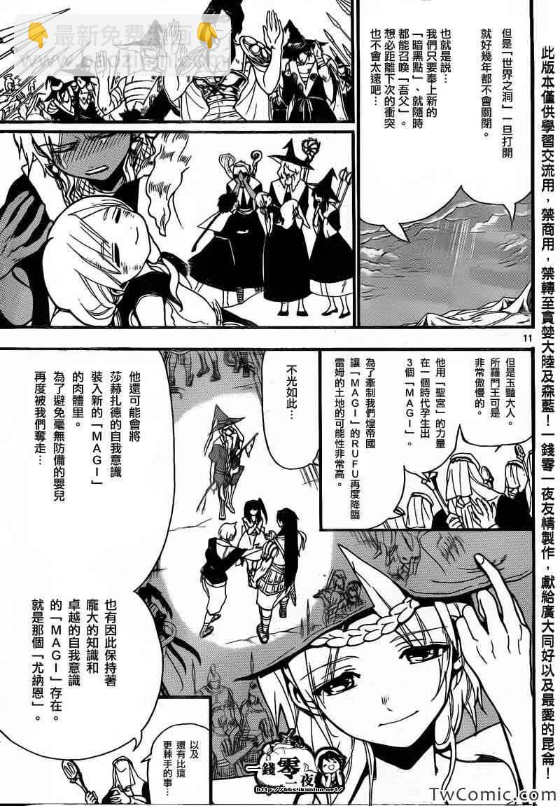 🍟魔笛MAGI 第198话 第18页