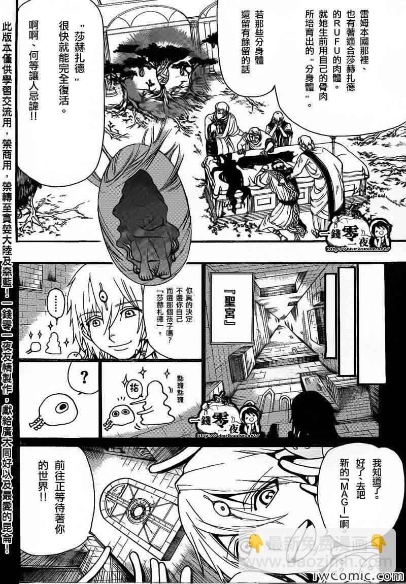 🍟魔笛MAGI 第198话 第19页