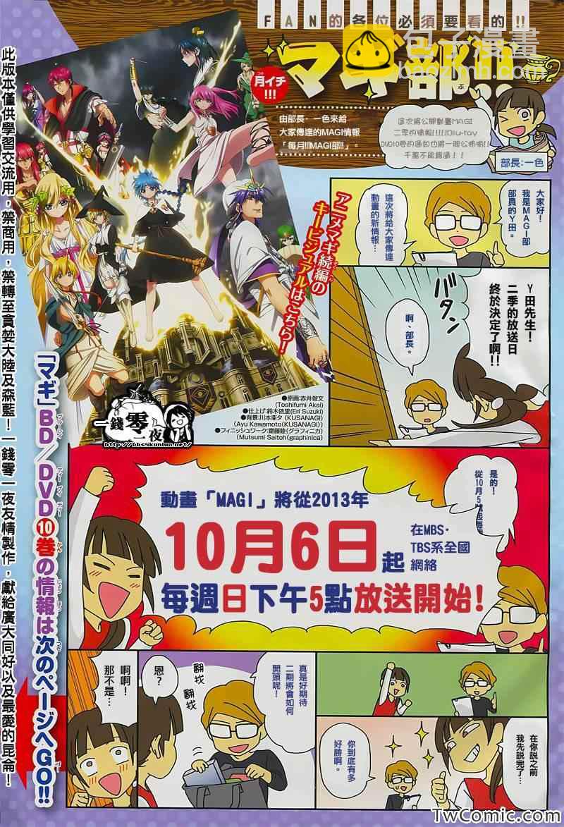 🍟魔笛MAGI 第198话 第2页