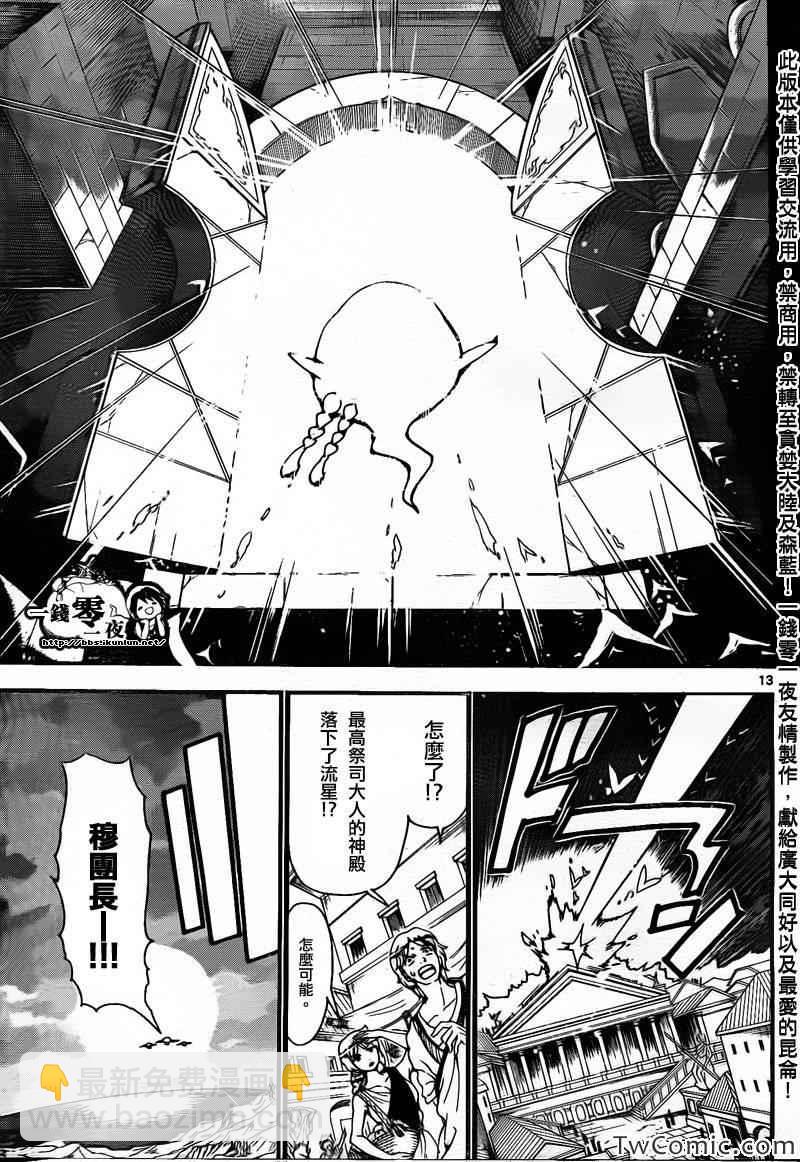 🍟魔笛MAGI 第198话 第20页