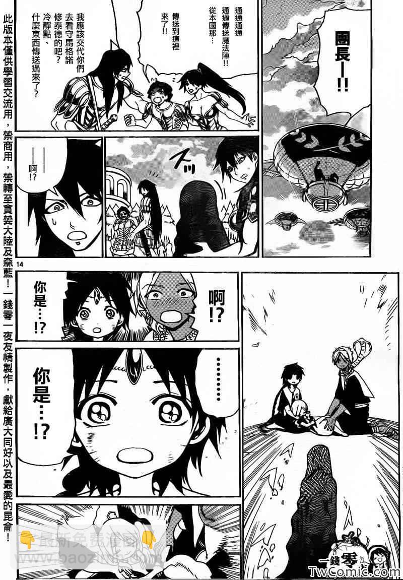 🍟魔笛MAGI 第198话 第21页