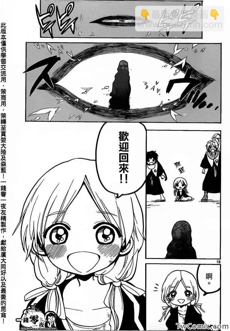 🍟魔笛MAGI 第198话 第22页
