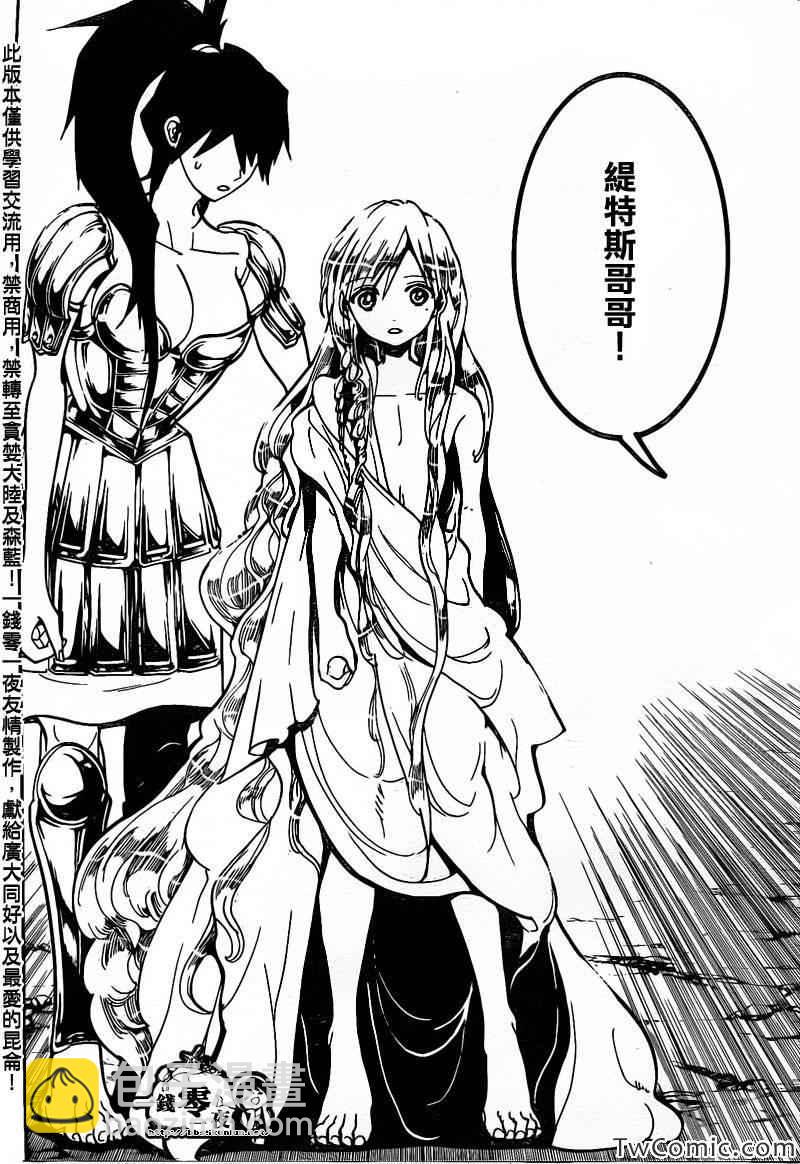 🍟魔笛MAGI 第198话 第23页