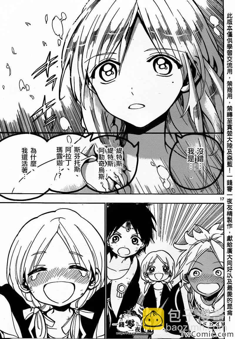 🍟魔笛MAGI 第198话 第24页