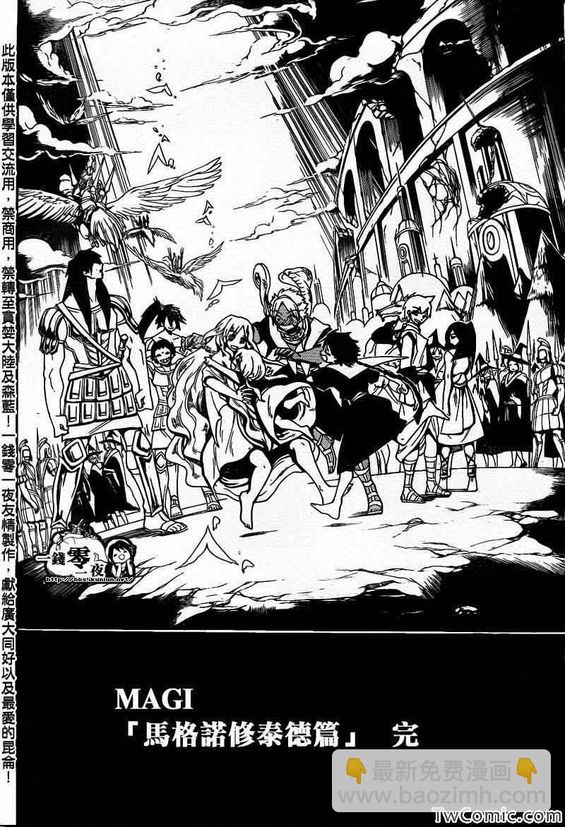 🍟魔笛MAGI 第198话 第25页