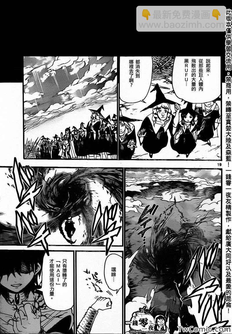 🍟魔笛MAGI 第198话 第26页