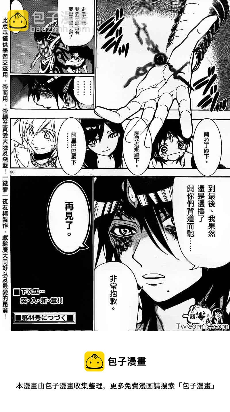 🍟魔笛MAGI 第198话 第27页
